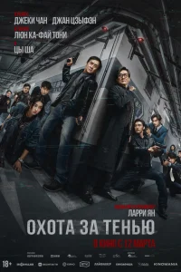  Край тени 